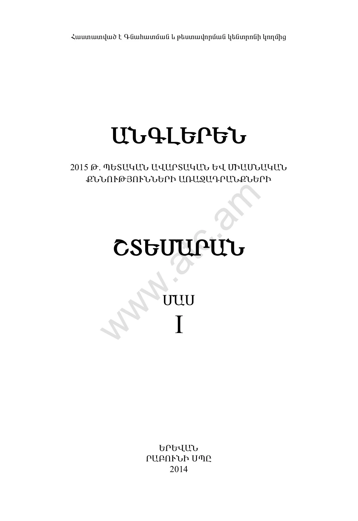 Անգլերեն
